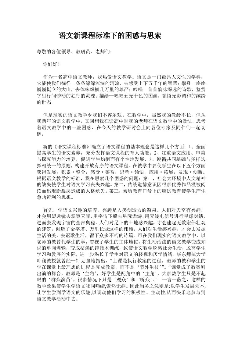 语文新课程标准下的困惑与思索