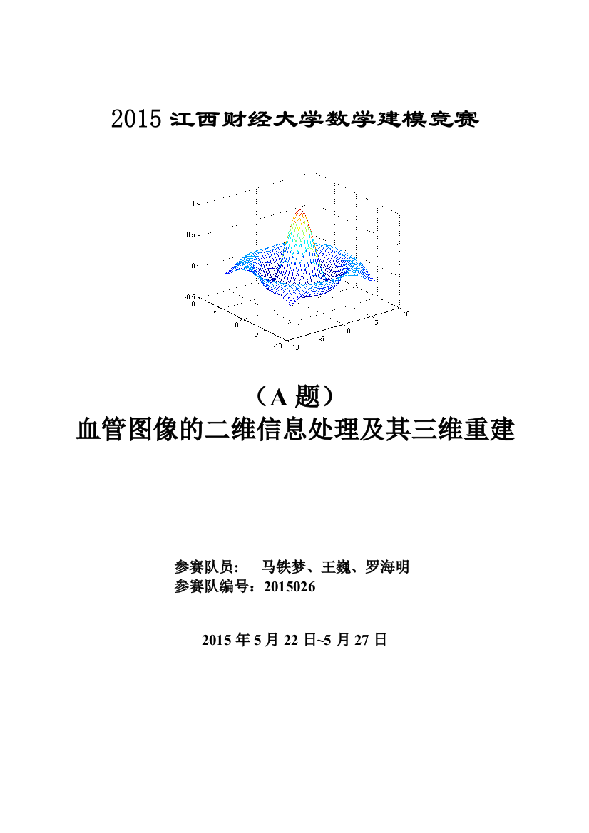 高教社杯全国大学生数学建模竞赛题目