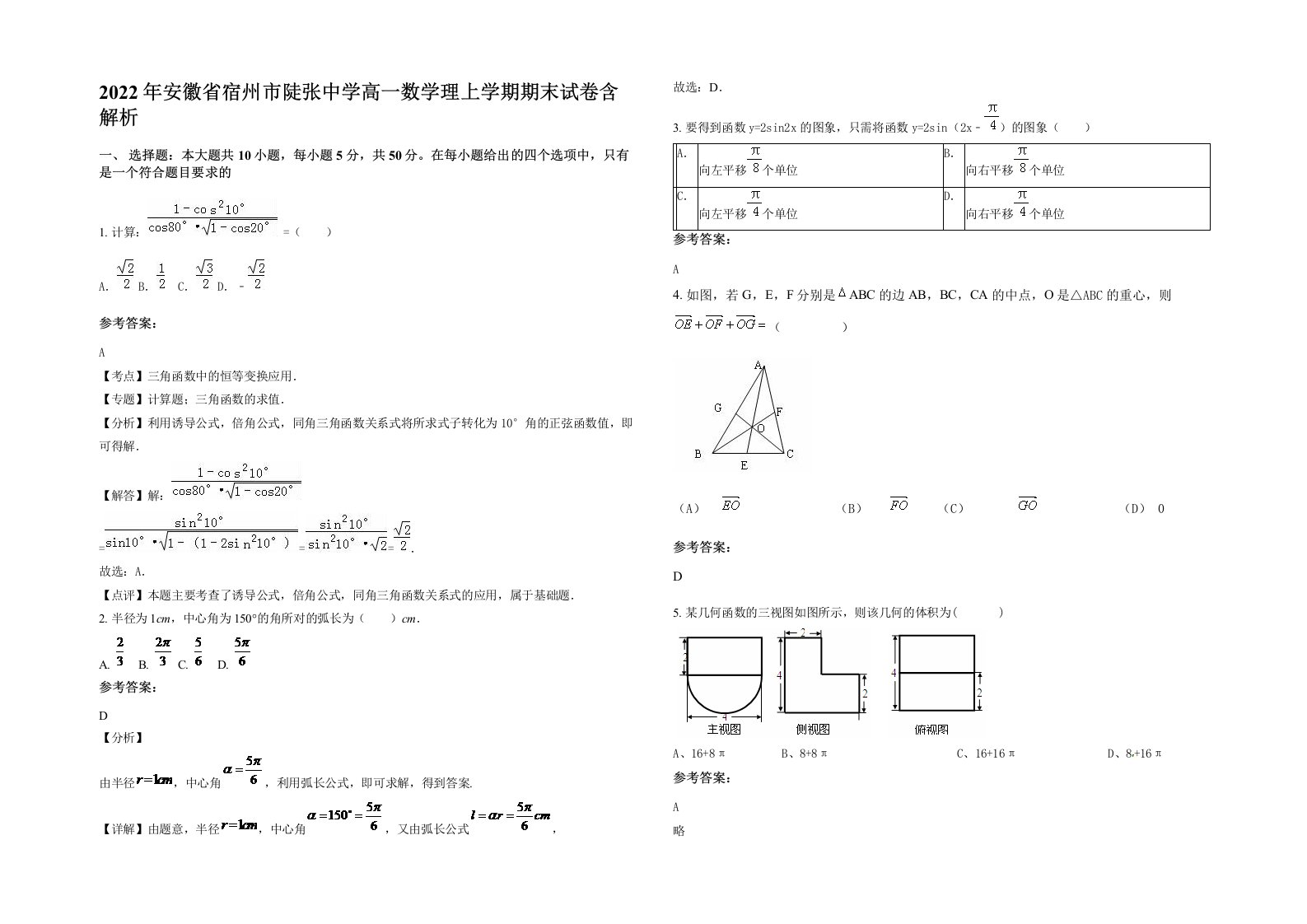 2022年安徽省宿州市陡张中学高一数学理上学期期末试卷含解析