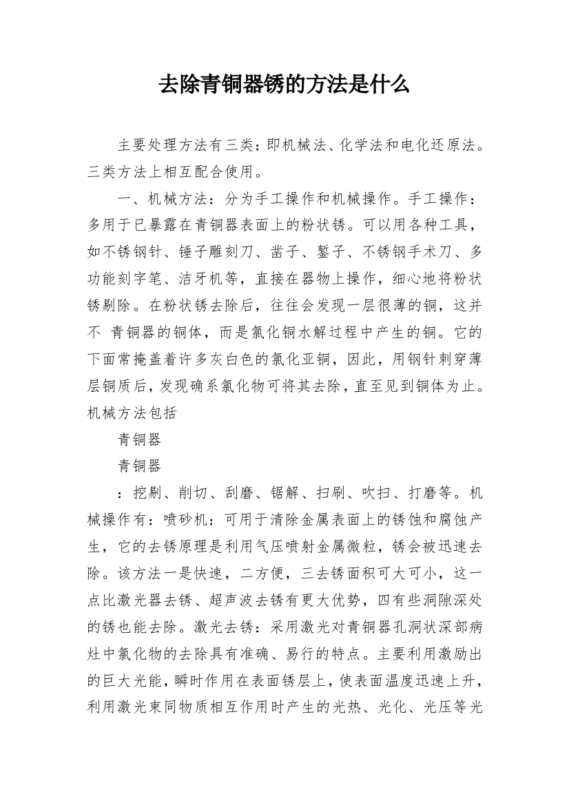 去除青铜器锈的方法是什么