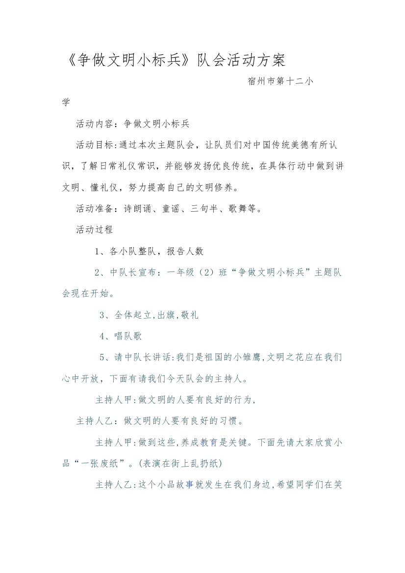 争做文明小标兵