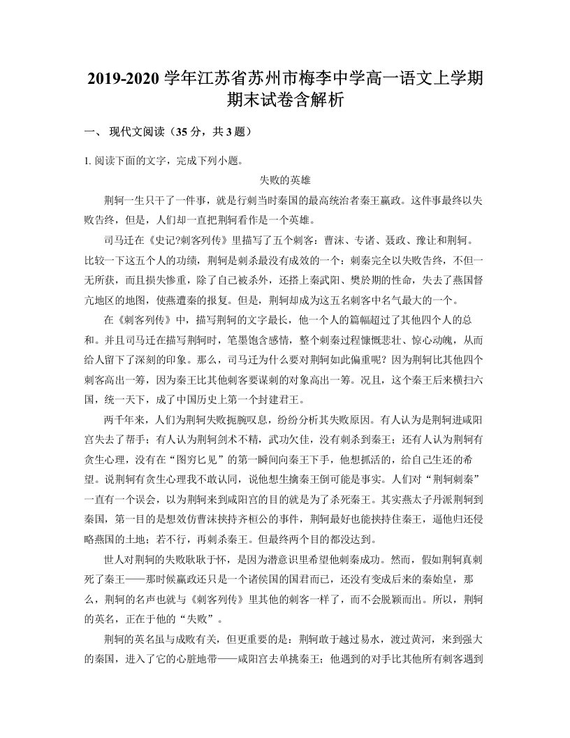 2019-2020学年江苏省苏州市梅李中学高一语文上学期期末试卷含解析