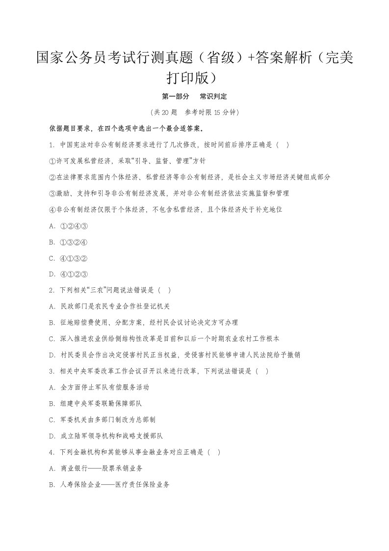 2021年国家公务员考试行测真题省级