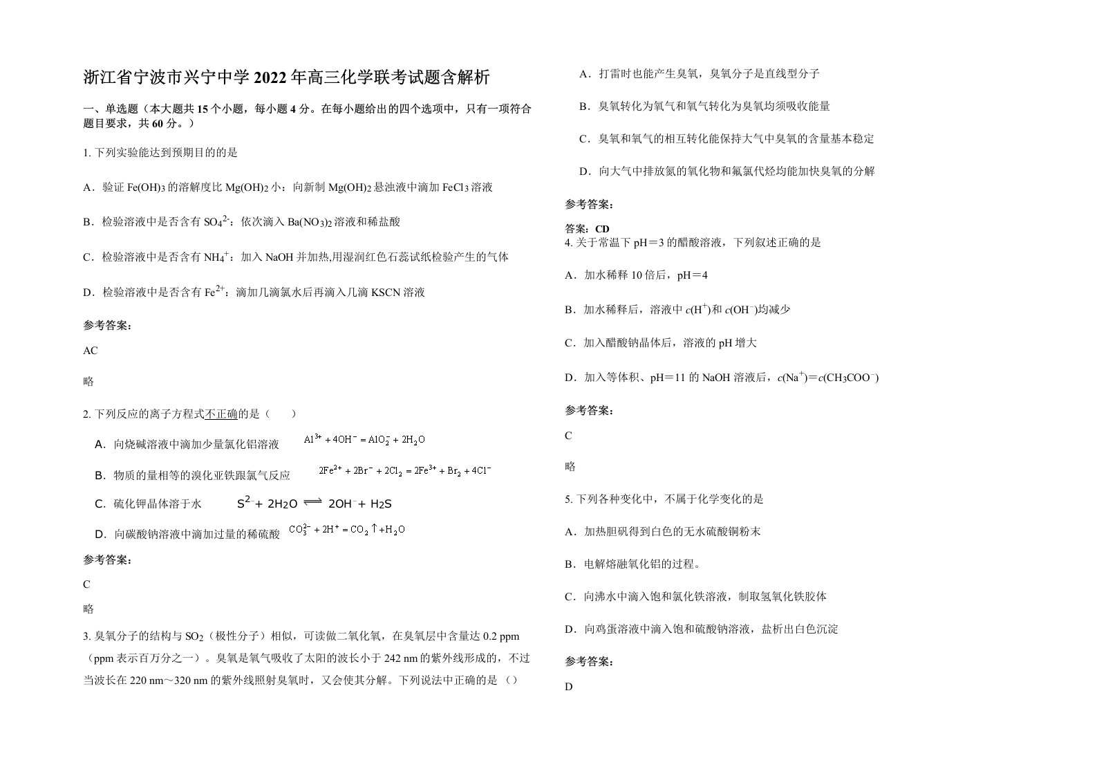 浙江省宁波市兴宁中学2022年高三化学联考试题含解析