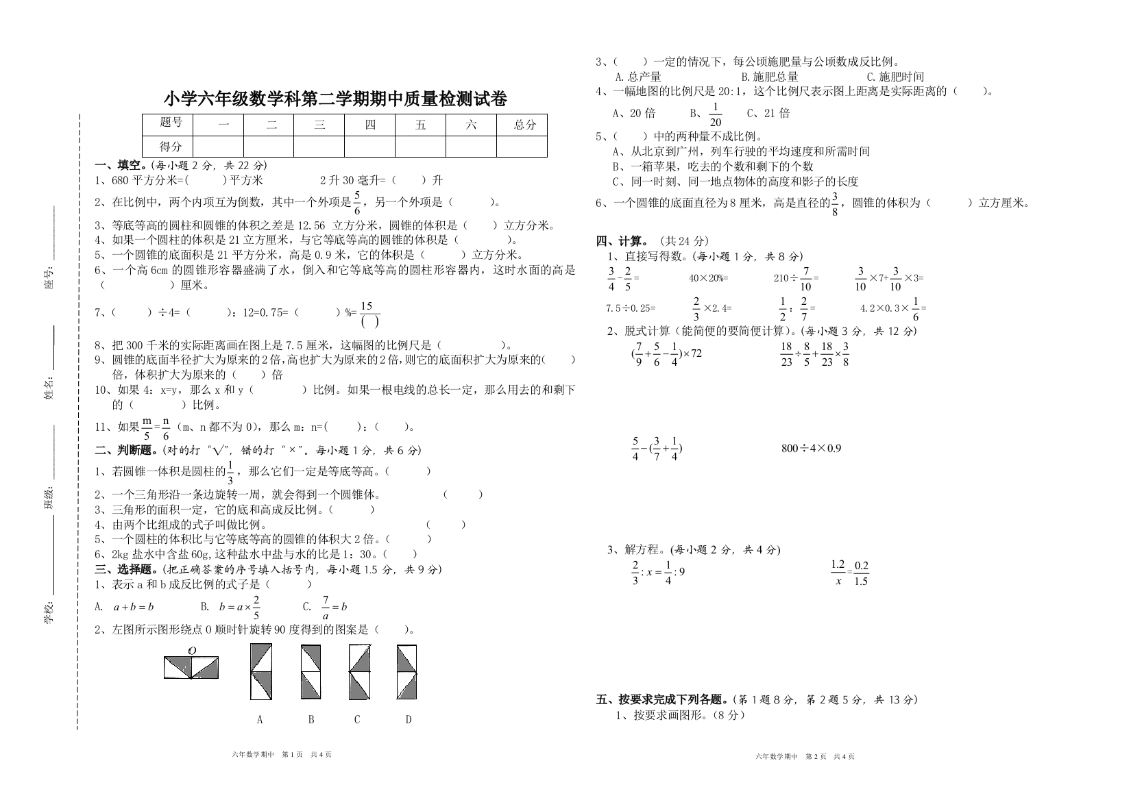 新北师大小学六年级数学下册期中试卷