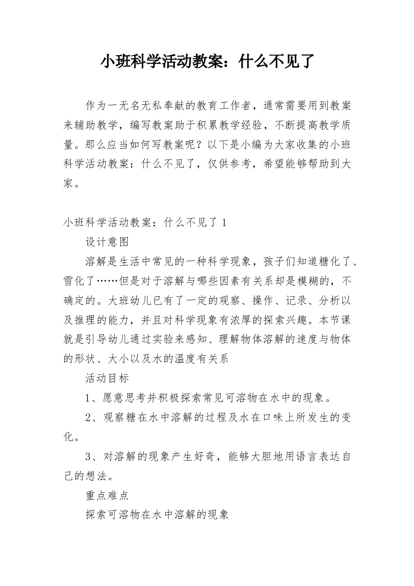 小班科学活动教案：什么不见了