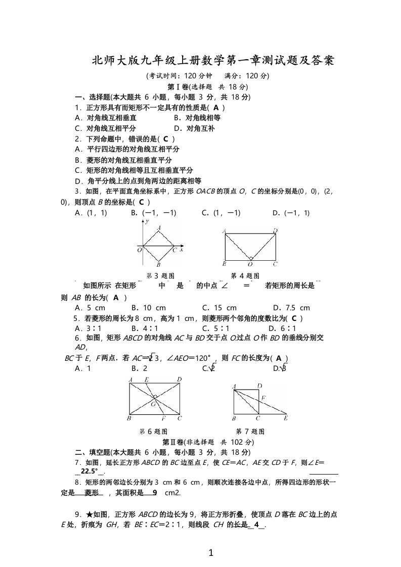 北师大版九年级上册数学第一章测试题及答案