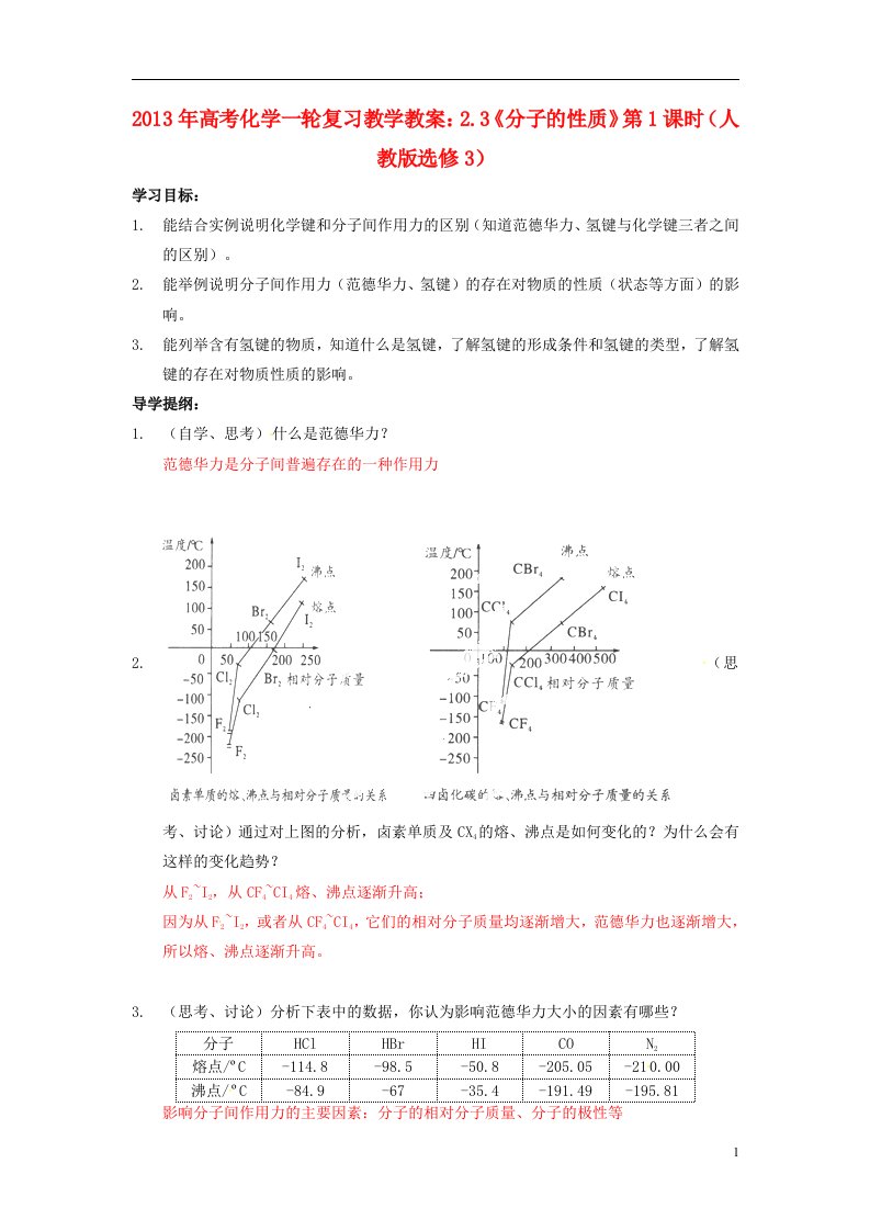 高考化学一轮复习