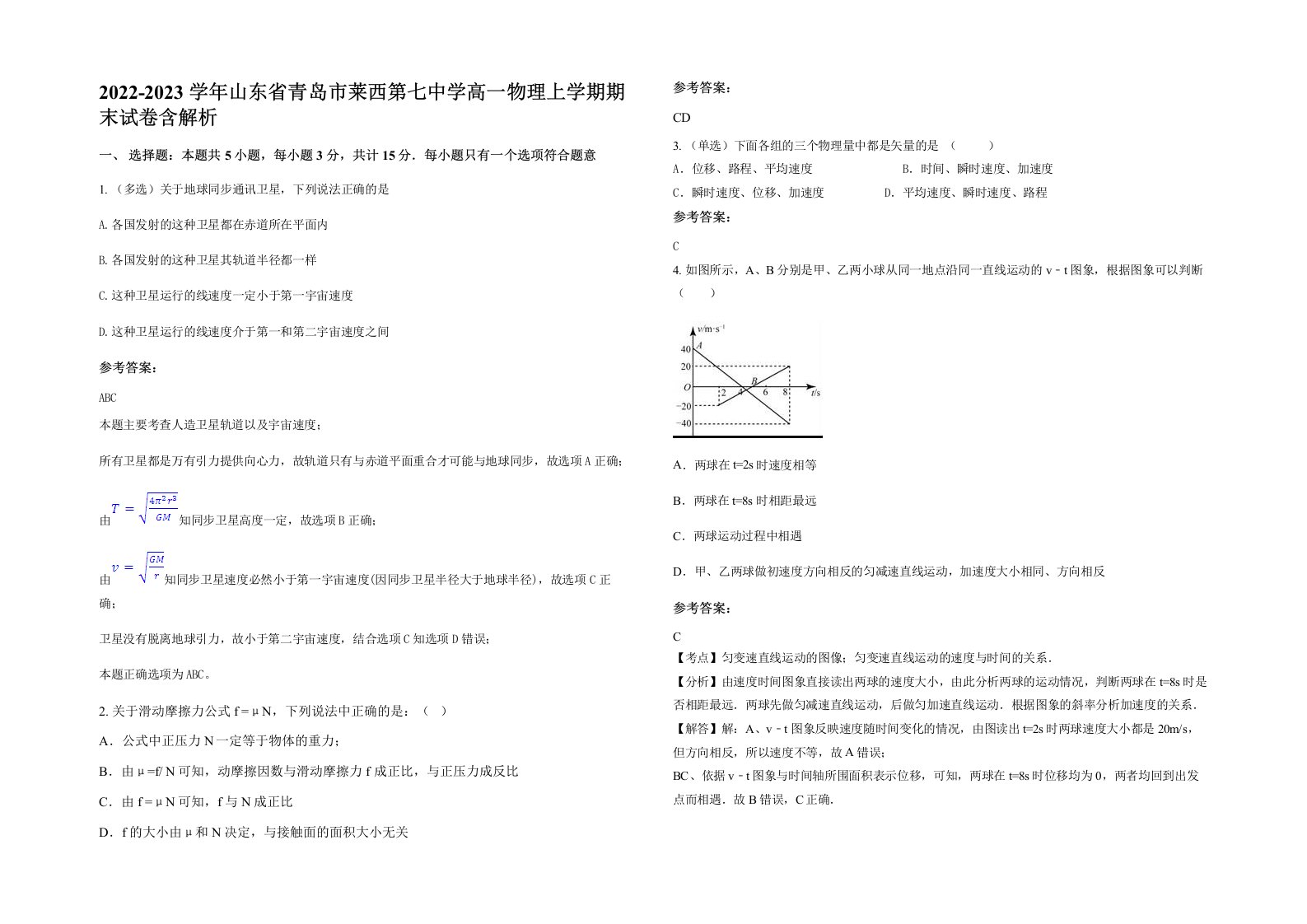 2022-2023学年山东省青岛市莱西第七中学高一物理上学期期末试卷含解析