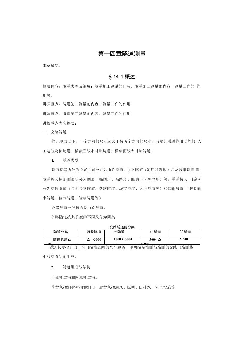 隧道测量培训资料