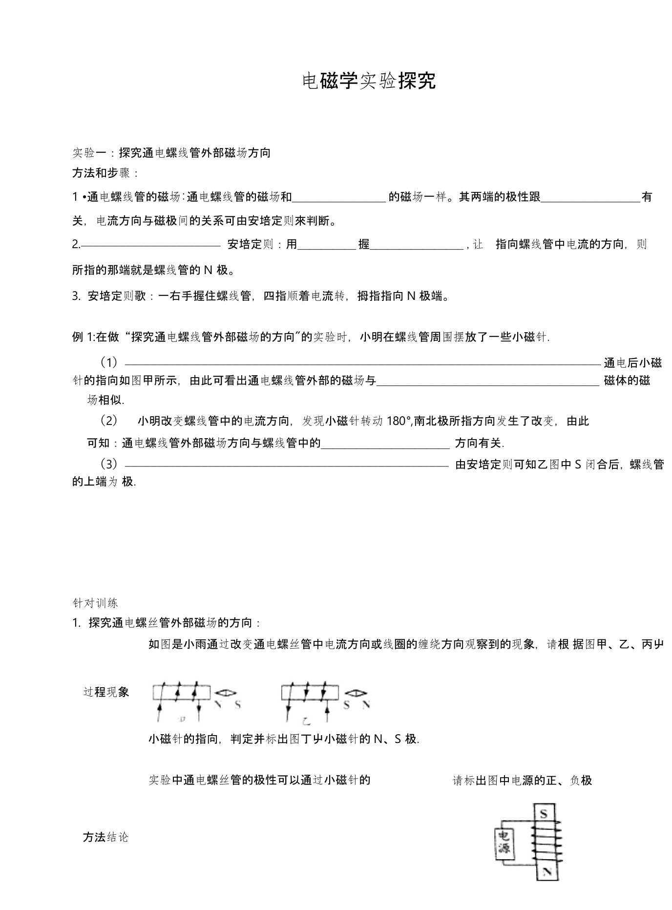 人教版初中物理《电磁学实验探究》试题