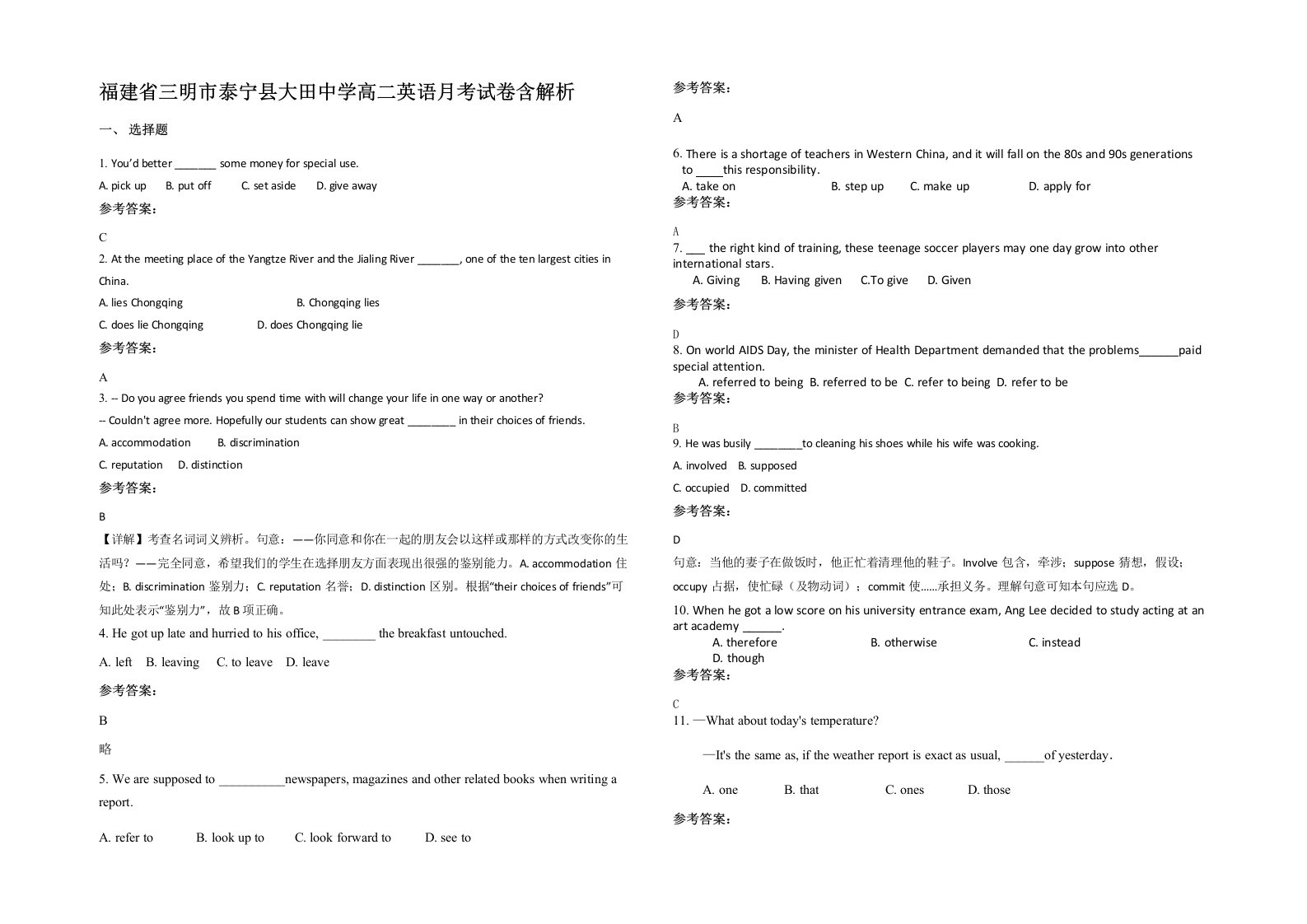 福建省三明市泰宁县大田中学高二英语月考试卷含解析