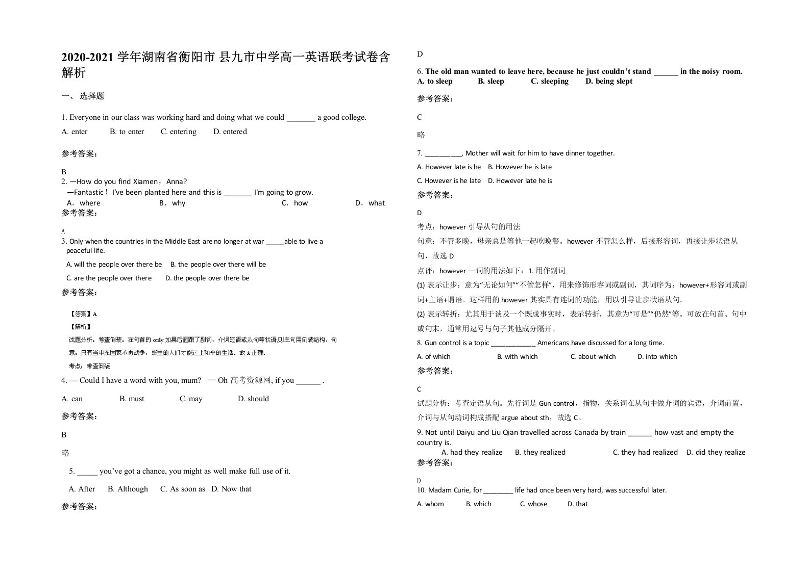 2020-2021学年湖南省衡阳市县九市中学高一英语联考试卷含解析