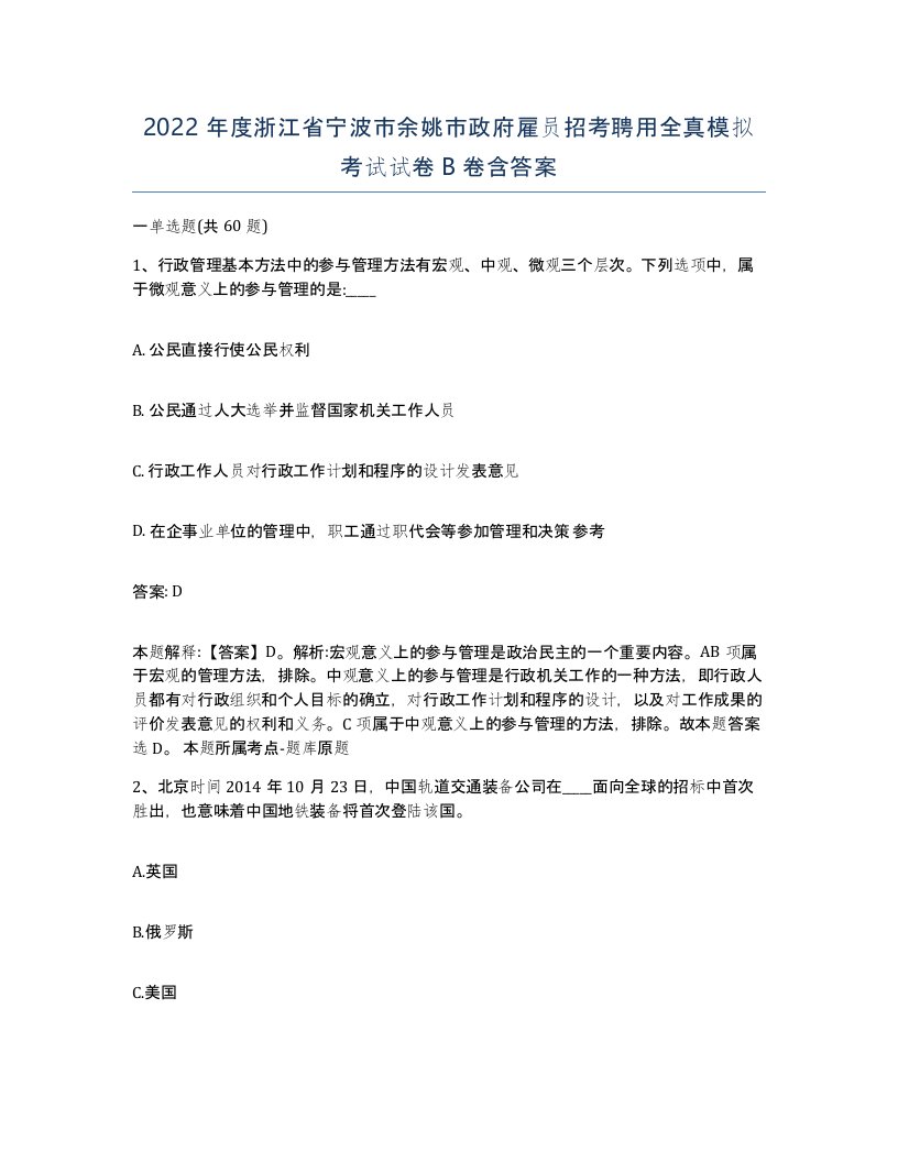 2022年度浙江省宁波市余姚市政府雇员招考聘用全真模拟考试试卷B卷含答案