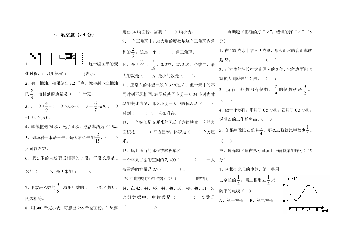 北师大版五年级数学下册期末试卷及答案A