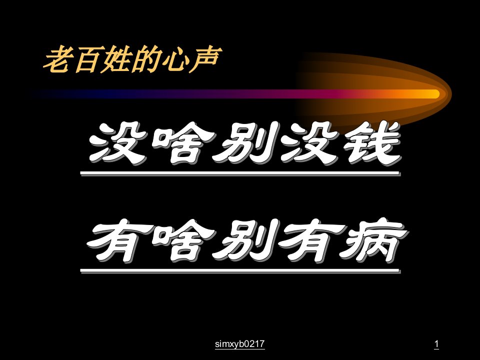 医保新规定2005