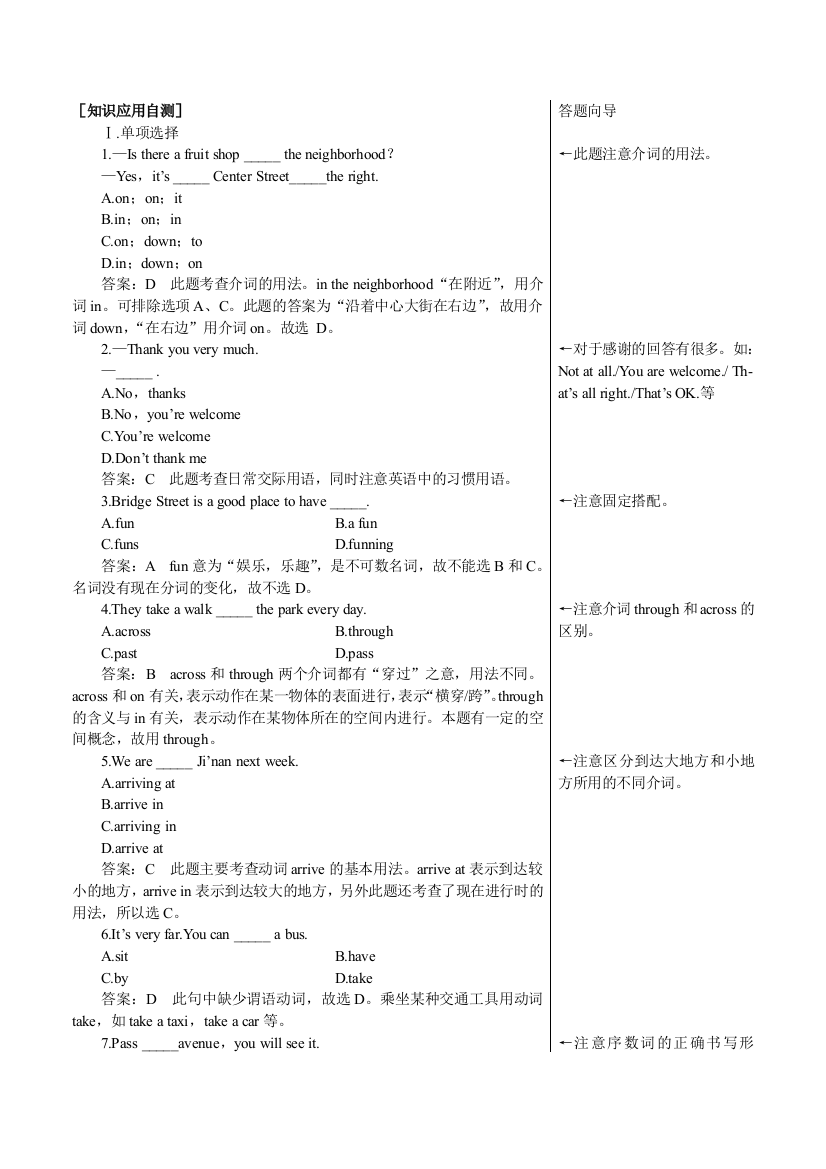 【小学中学教育精选】知识应用自测（Unit2