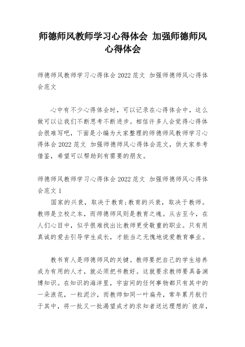 师德师风教师学习心得体会