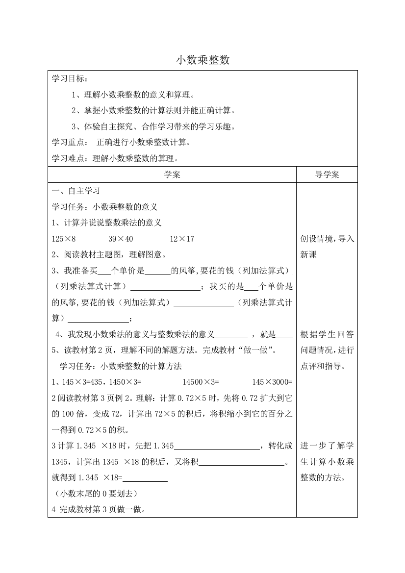 人教版小学数学五年级上册全册导学案