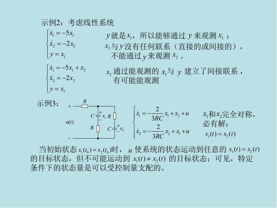 现代控制理论第四章课件