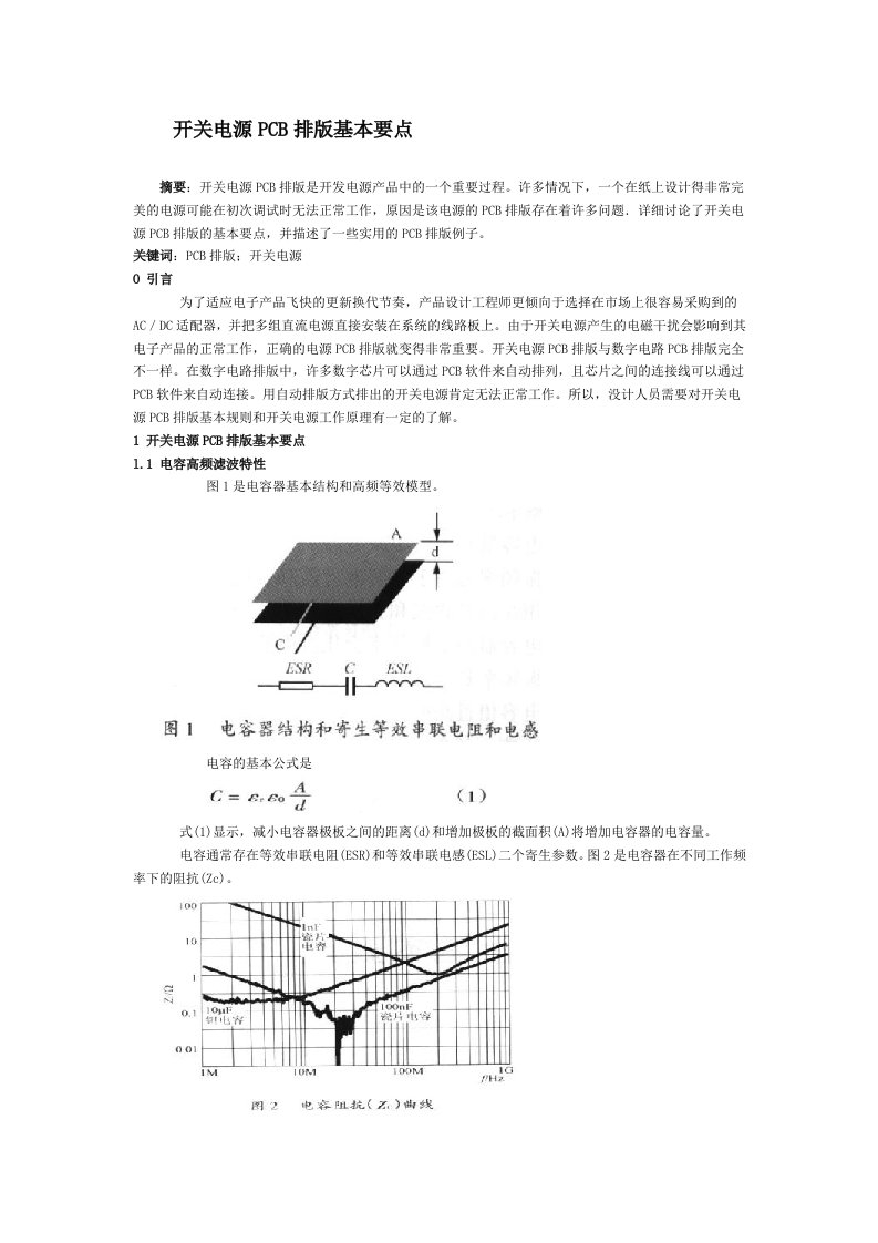 开关电源PCB排版基本要求