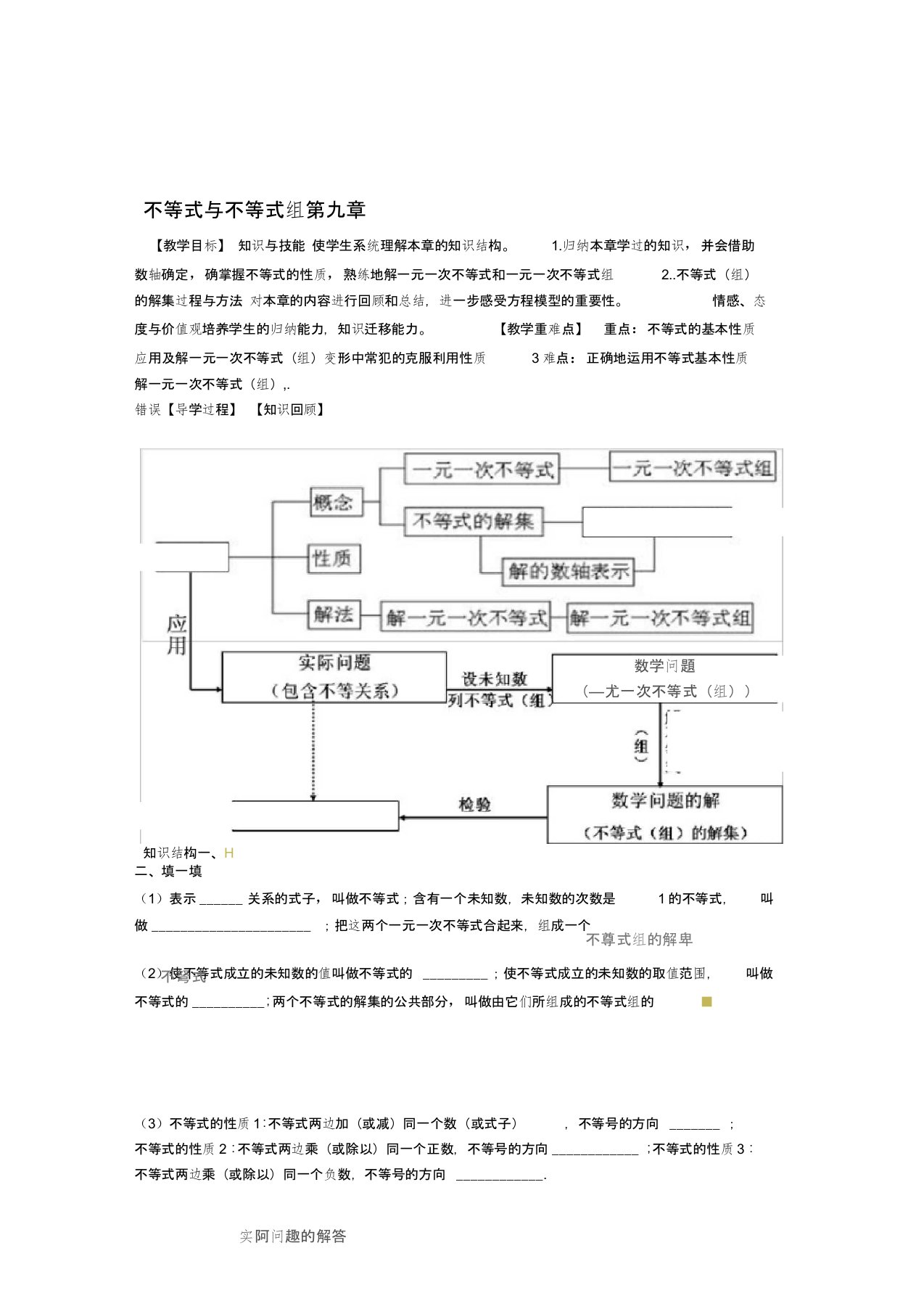 春七年级数学下册第九章不等式与不等式组小结与复习教案新版新