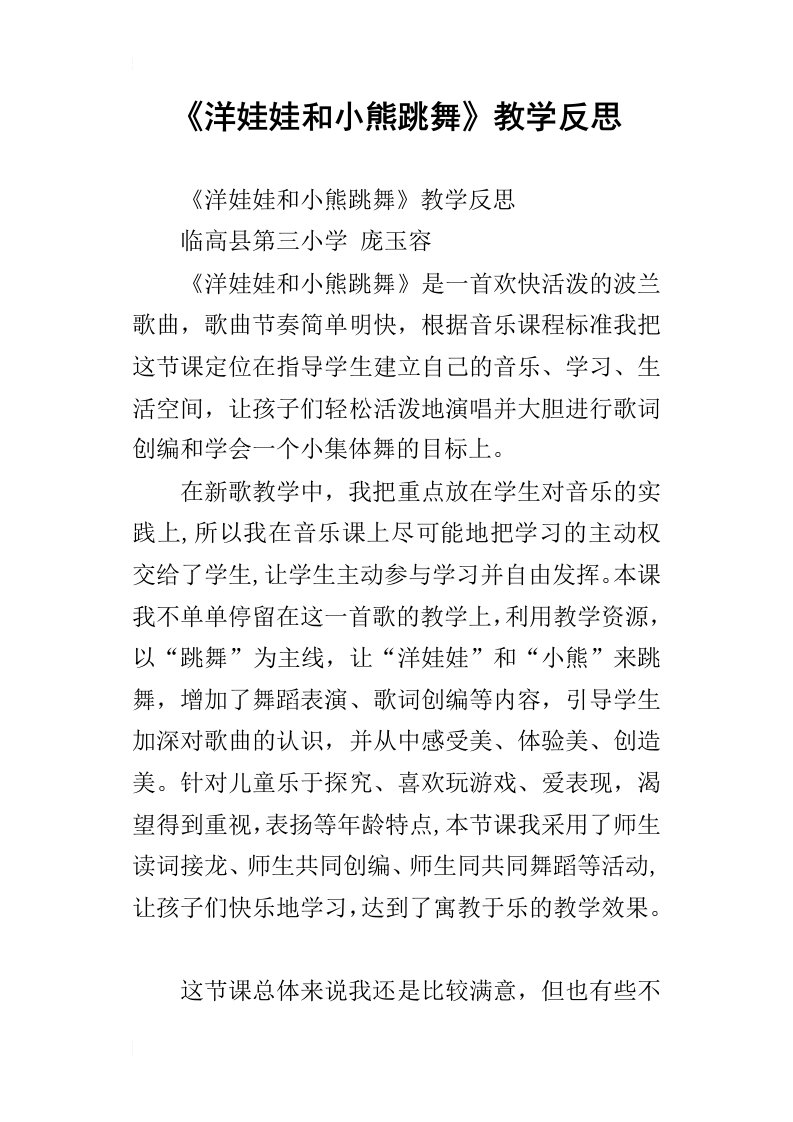 洋娃娃和小熊跳舞教学反思_1