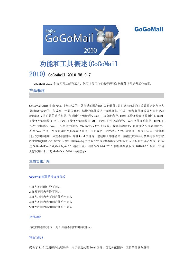 GoGoMail2010帮助指南(邮件逐个分发工资条)