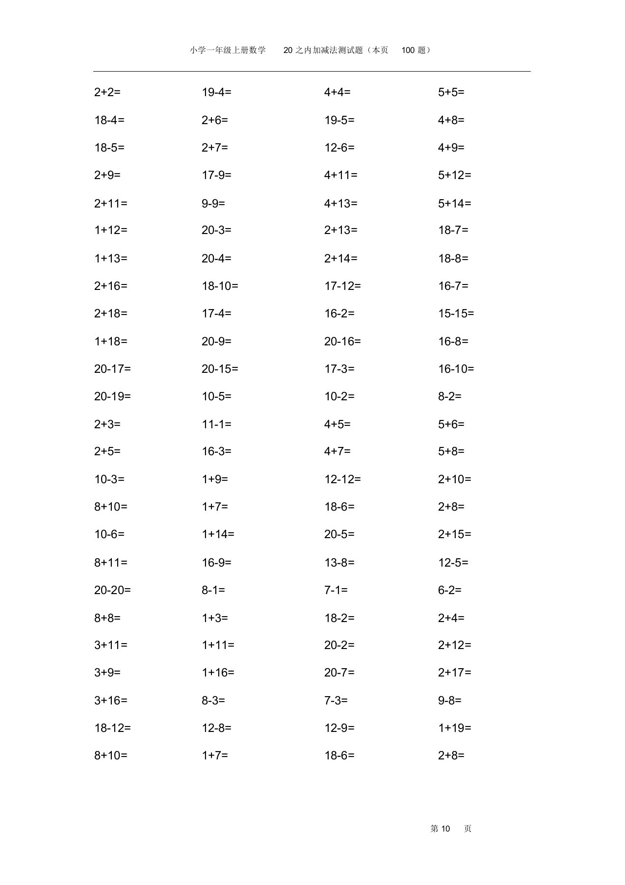 小学一年级数学上册20以内加减法测试题