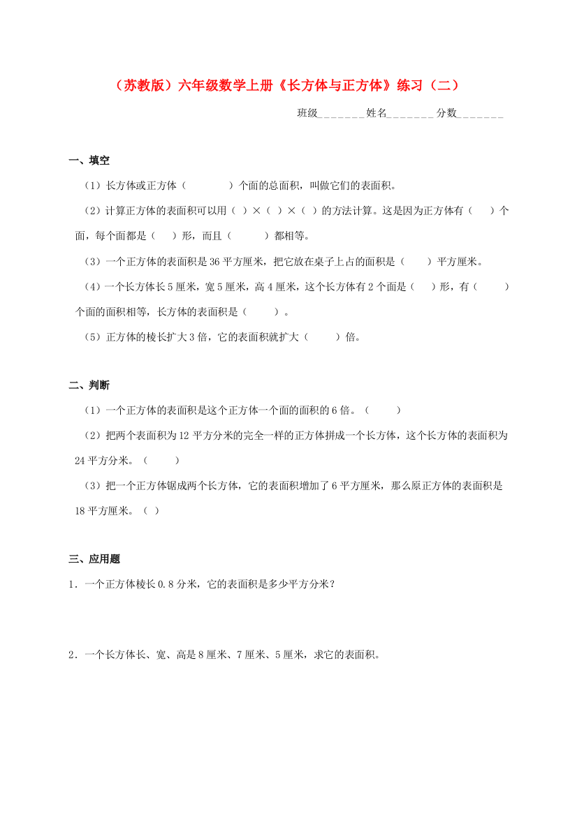 六年级数学上册