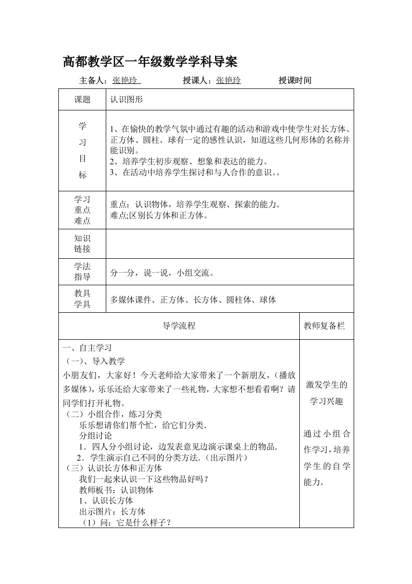 一年级数学学科导案