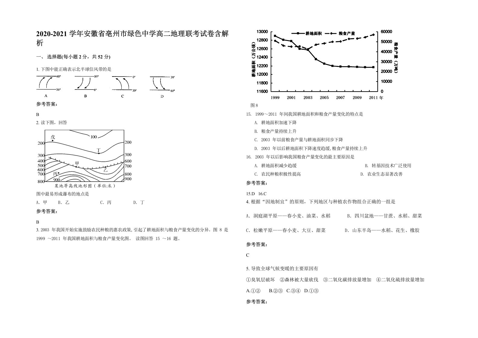 2020-2021学年安徽省亳州市绿色中学高二地理联考试卷含解析