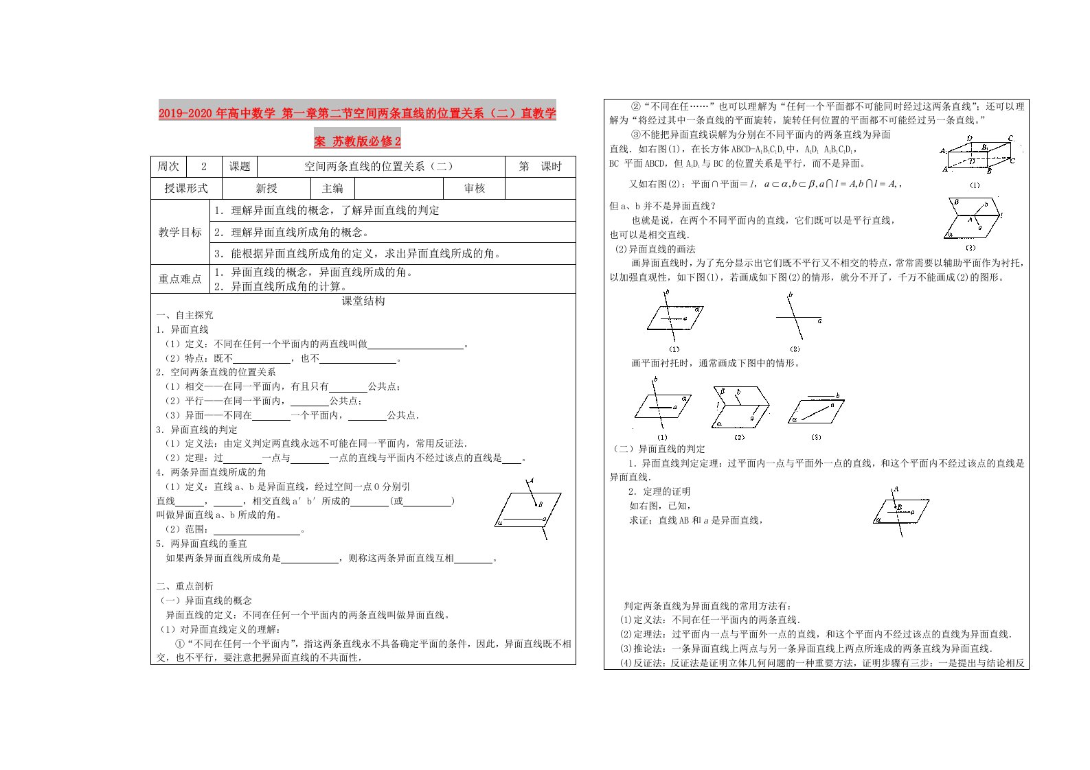 2019-2020年高中数学