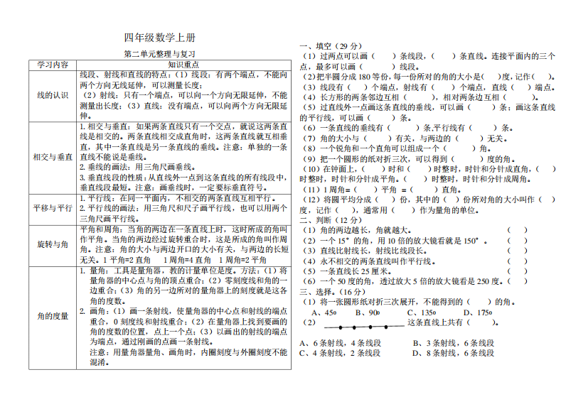 北师大版小学四年级数学上册第二单元知识要点与复习题