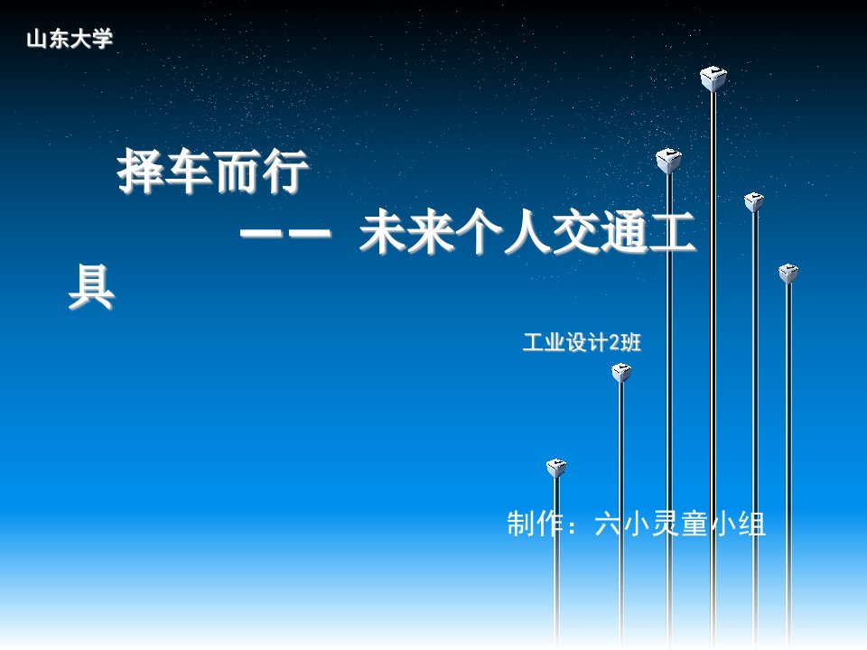 择日而行——未来个人交通工具