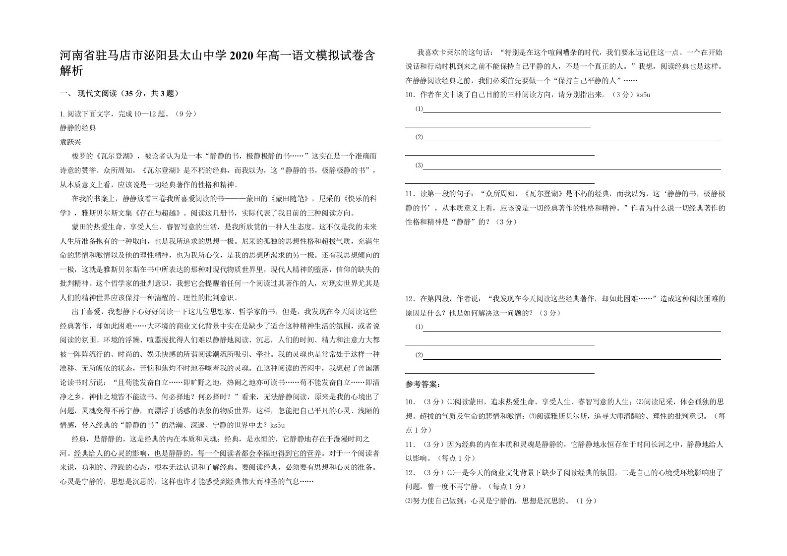 河南省驻马店市泌阳县太山中学2020年高一语文模拟试卷含解析