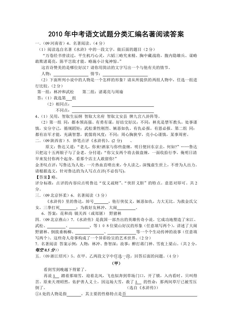 中考文学名著阅读练习答案