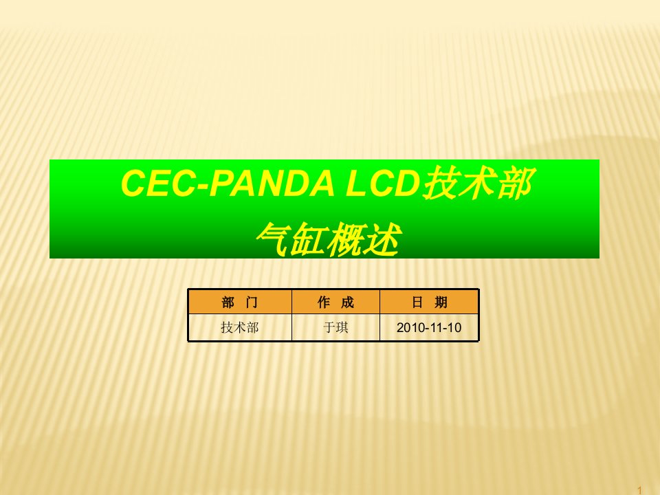 气缸简介-PPT