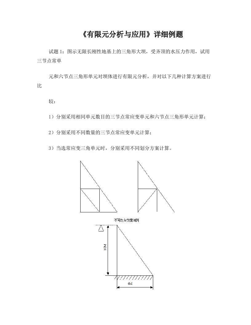 obeAAA有限元分析与应用详细例题