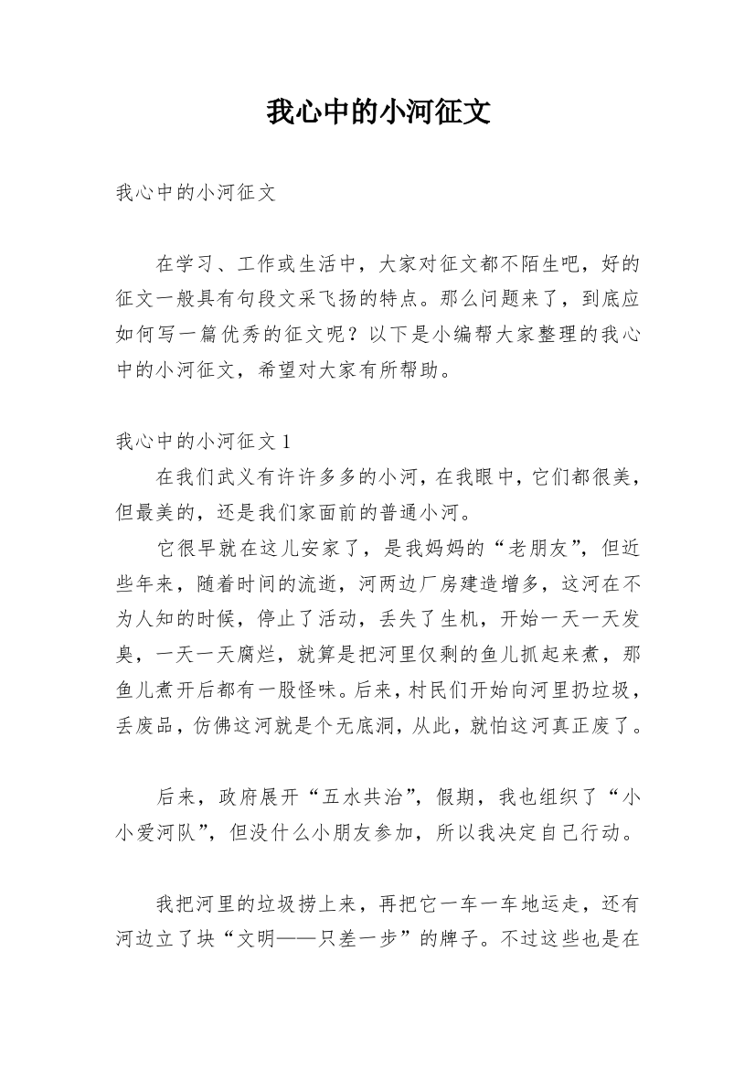 我心中的小河征文