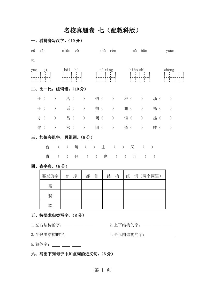 2024—2024学年度第一学期二年级语文上册综合试题