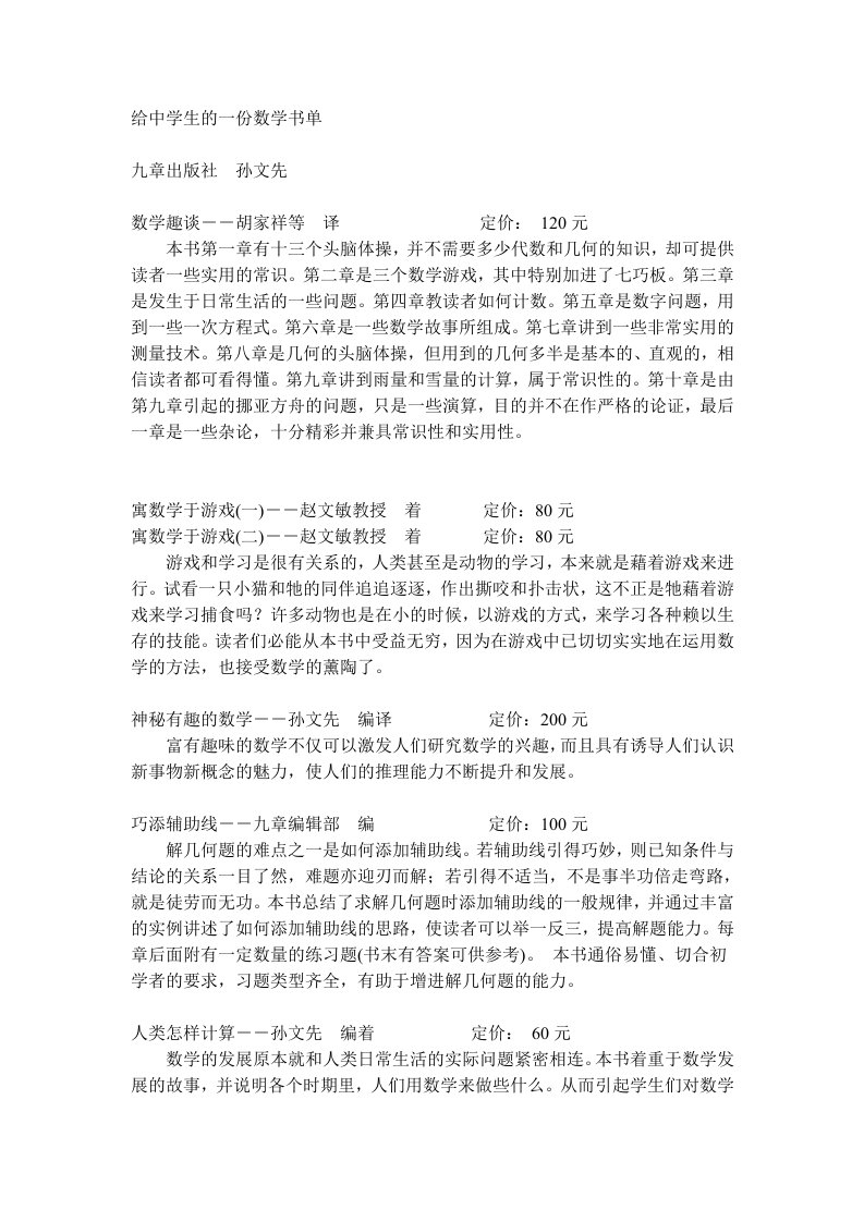 给中学生的一份数学书单