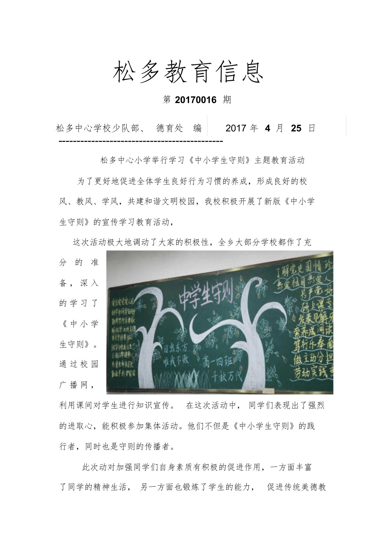 学习《中小学生守则》主题教育活动简讯课件