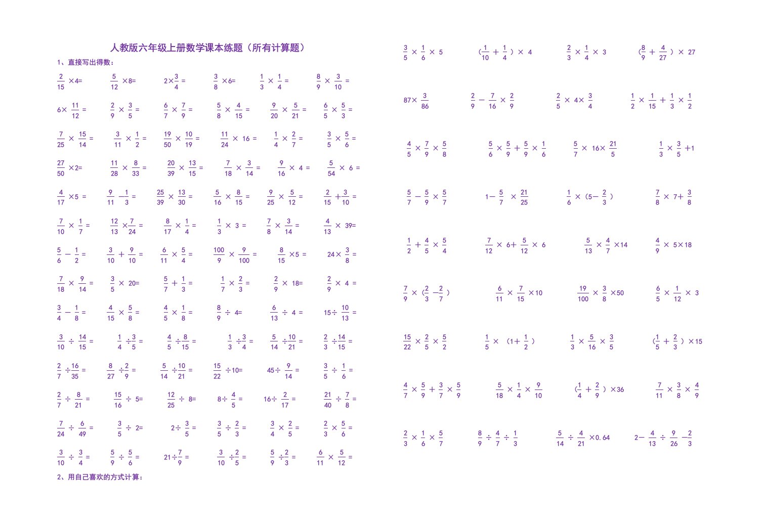 人教版六年级上册数学课本所有计算题