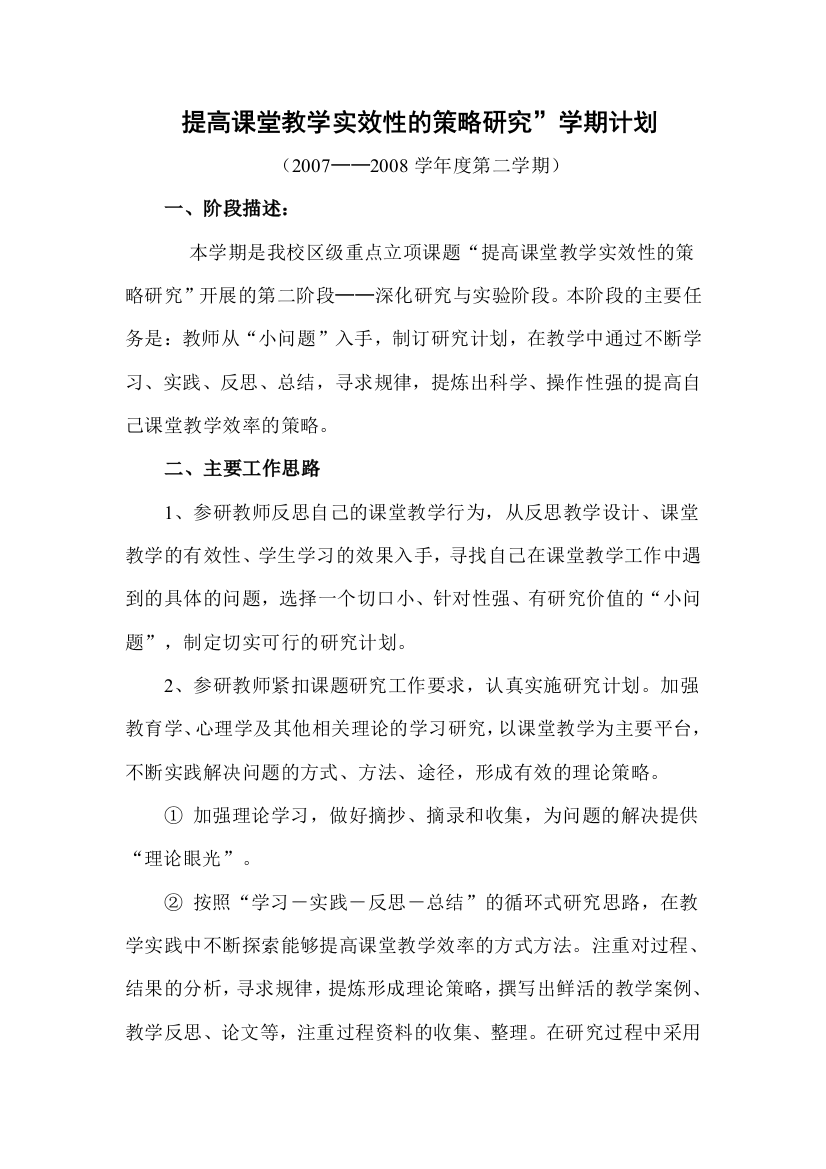 提高课堂教学实效性的策略研究