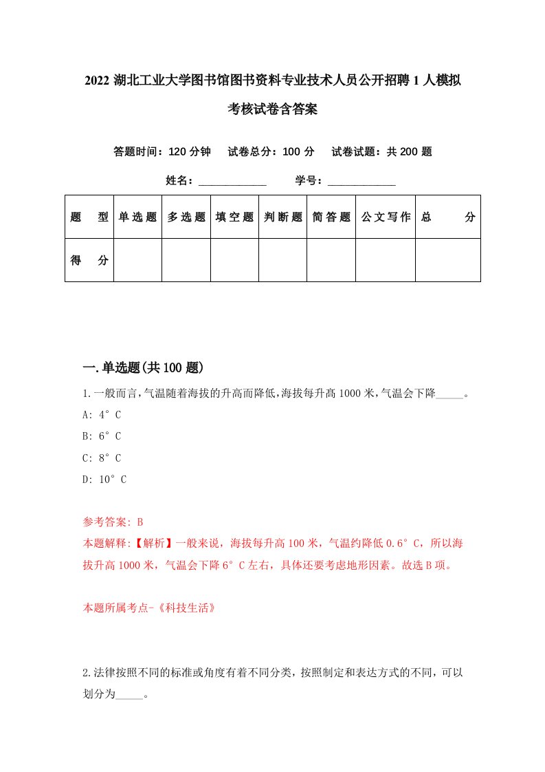 2022湖北工业大学图书馆图书资料专业技术人员公开招聘1人模拟考核试卷含答案9