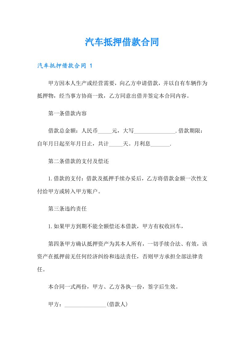 汽车抵押借款合同