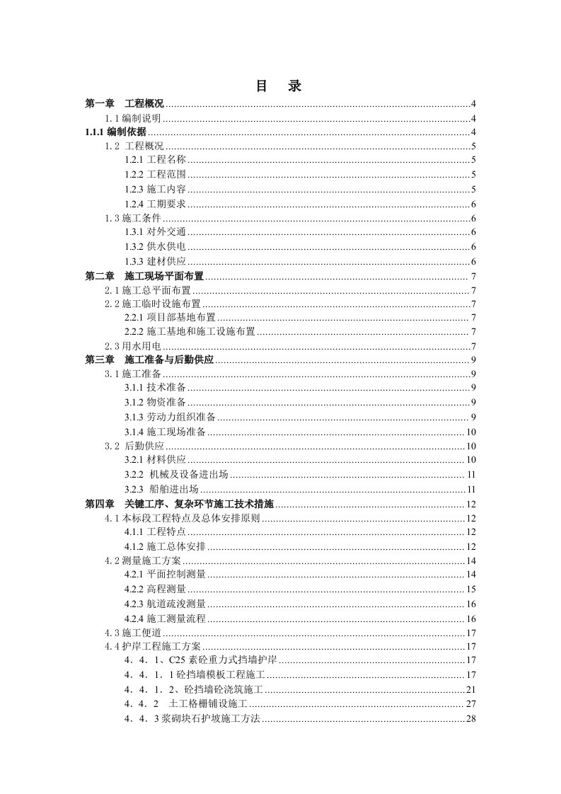 泗阳船闸至泗阳港城东作业区技术标