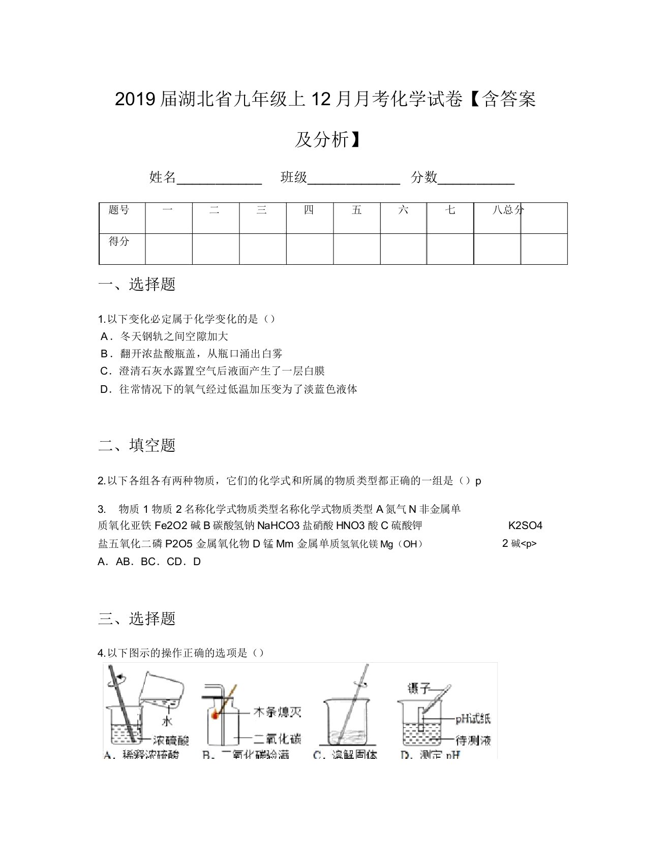 2019届湖北省九年级上12月月考化学试卷【含及解析】