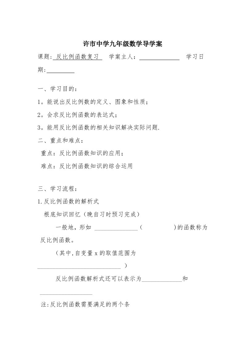 反比例函数复习导学案